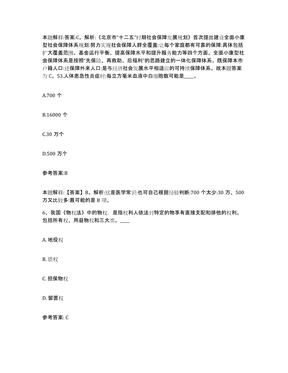 备考2025福建省泉州市丰泽区事业单位公开招聘题库附答案（基础题）_第4页