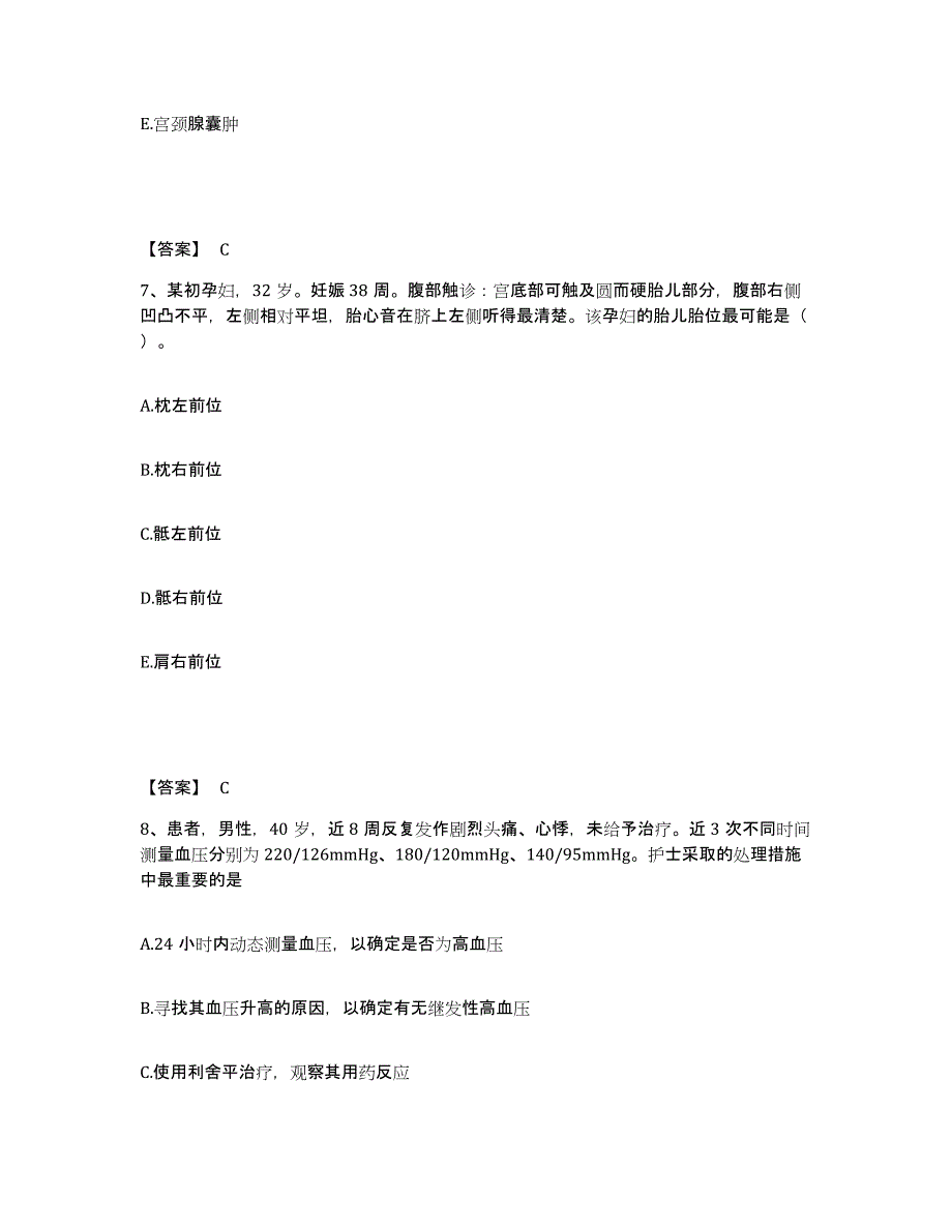 备考2025福建省莆田市皮肤病防治院执业护士资格考试过关检测试卷A卷附答案_第4页