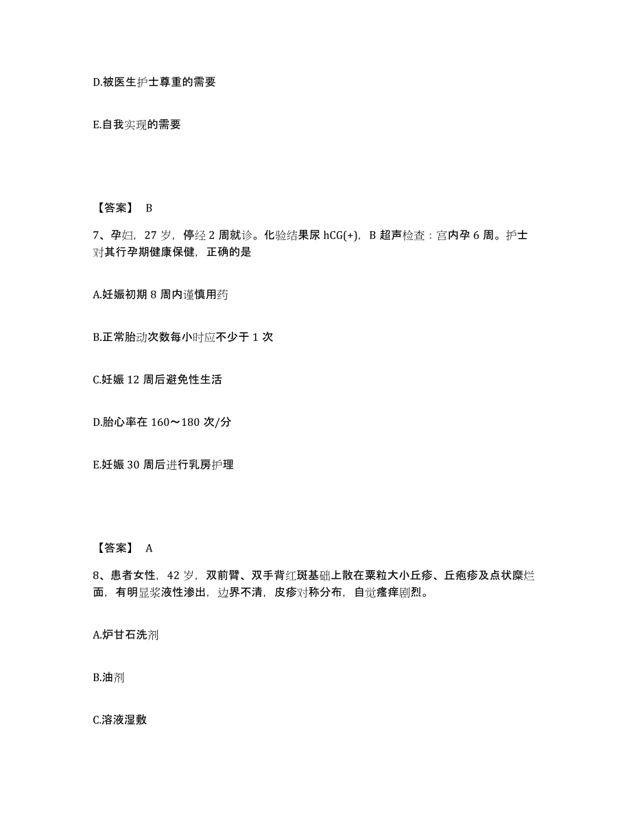 备考2025贵州省瓮安县人民医院执业护士资格考试综合练习试卷B卷附答案_第4页