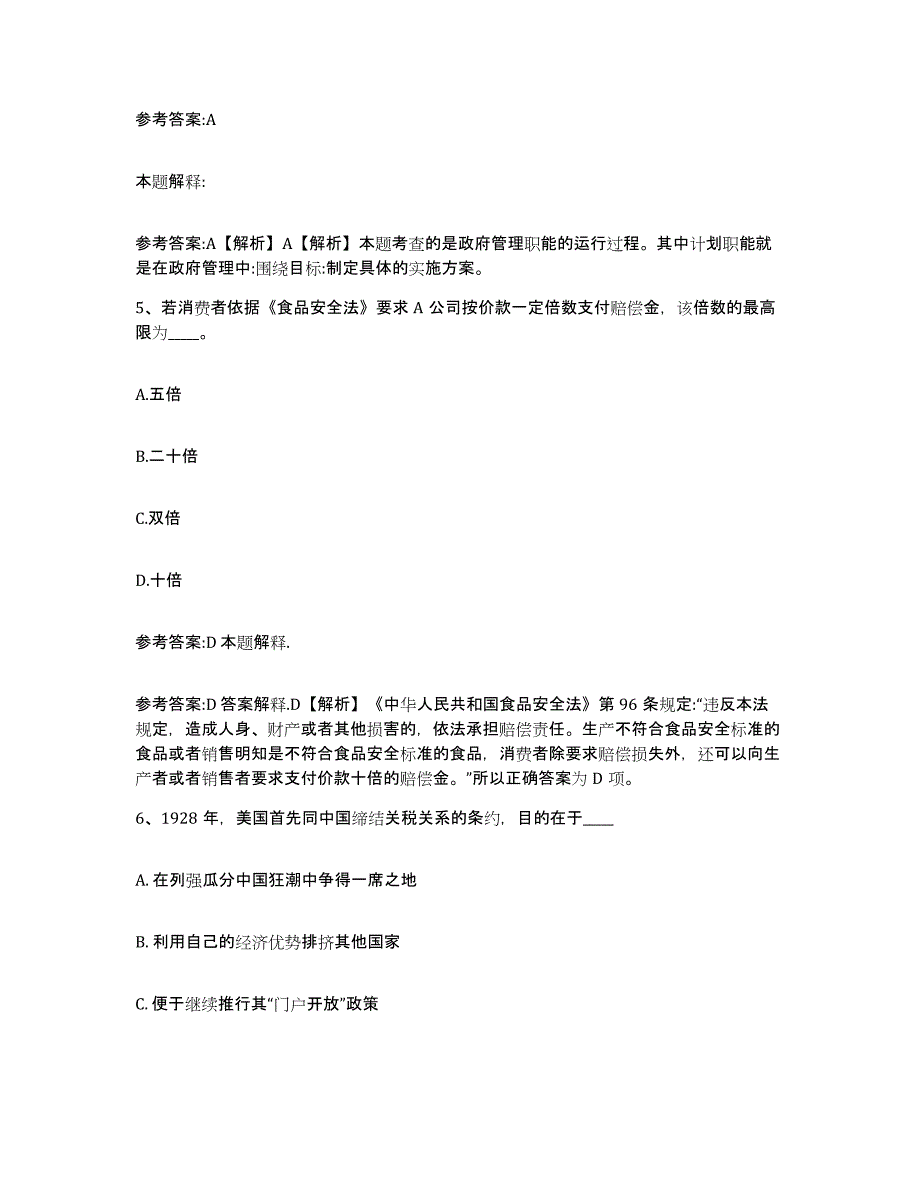 备考2025陕西省延安市洛川县事业单位公开招聘真题练习试卷A卷附答案_第3页