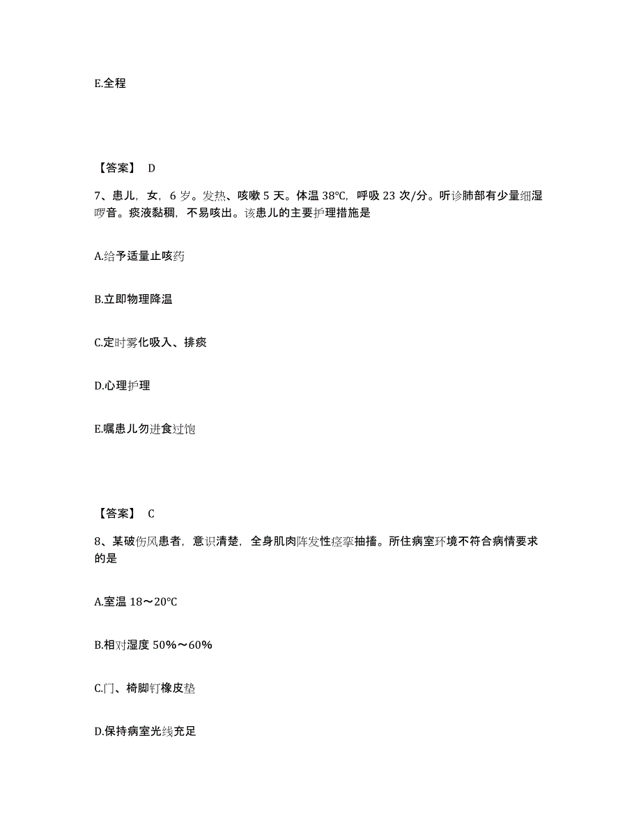 备考2025贵州省习水县中医院执业护士资格考试高分题库附答案_第4页