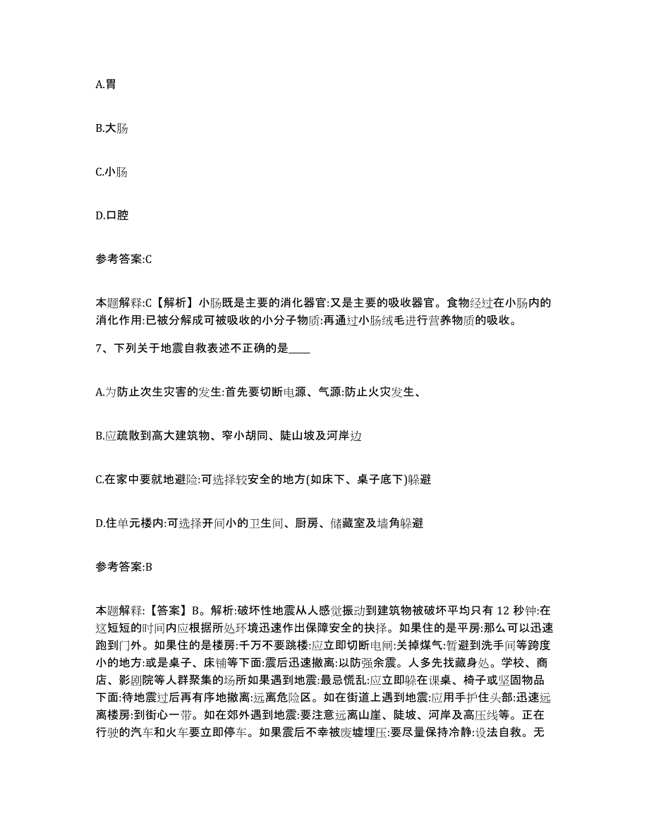 备考2025陕西省铜川市宜君县事业单位公开招聘模拟考试试卷B卷含答案_第4页