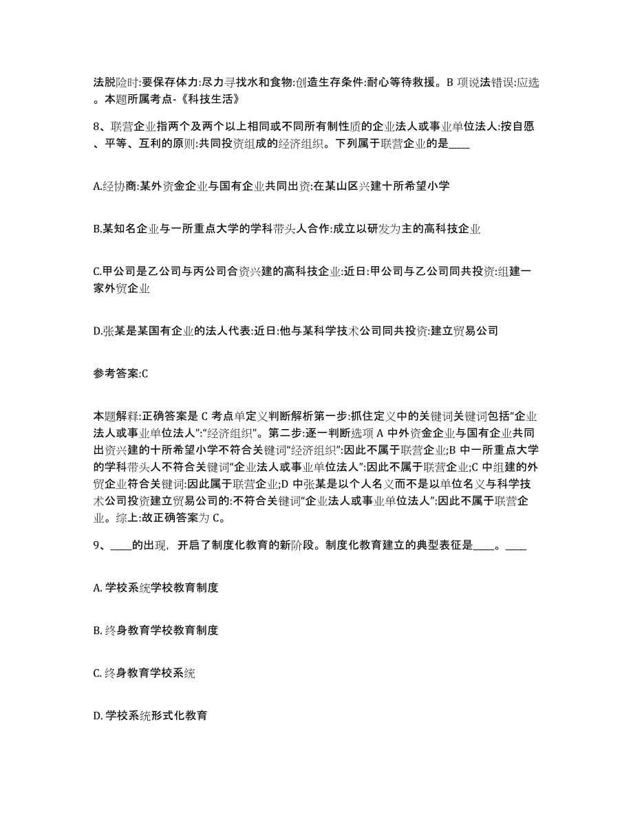 备考2025陕西省铜川市宜君县事业单位公开招聘模拟考试试卷B卷含答案_第5页