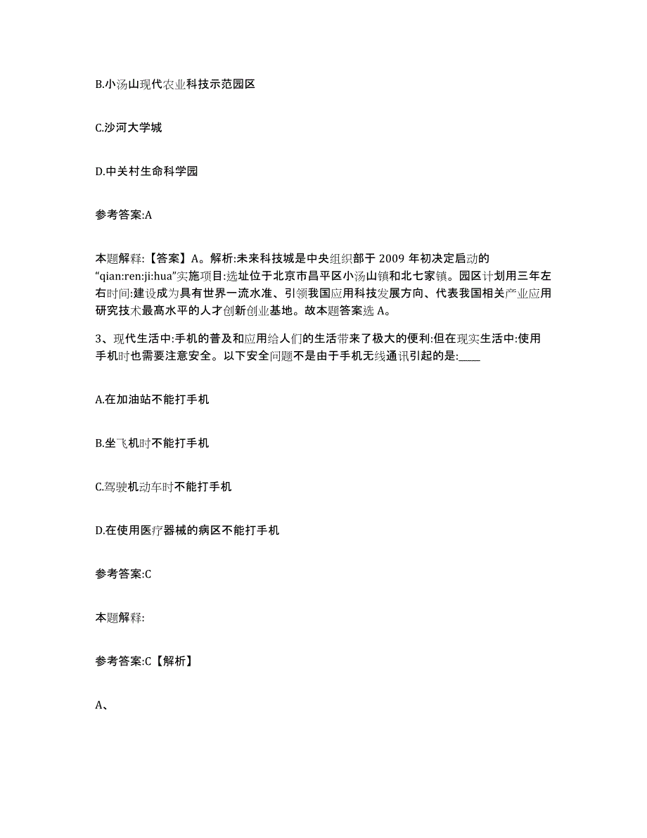 备考2025甘肃省庆阳市环县事业单位公开招聘模考模拟试题(全优)_第2页