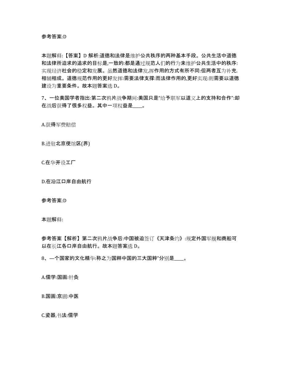 备考2025辽宁省盘锦市双台子区事业单位公开招聘高分通关题型题库附解析答案_第4页