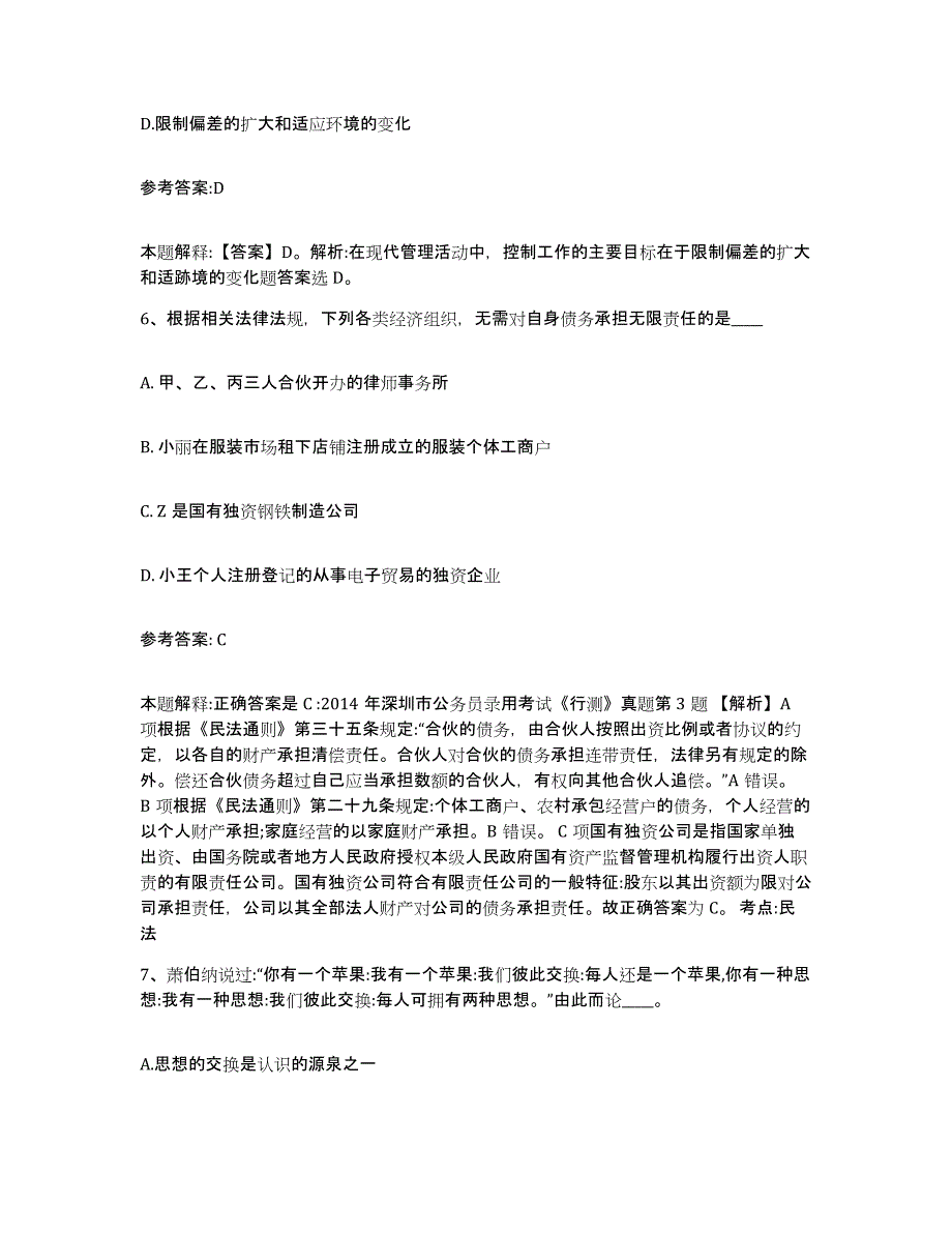 备考2025黑龙江省伊春市新青区事业单位公开招聘自测提分题库加答案_第4页