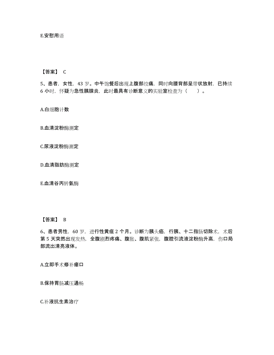 备考2025辽宁省大连市大连海洋渔业集团公司医院执业护士资格考试模拟考核试卷含答案_第3页