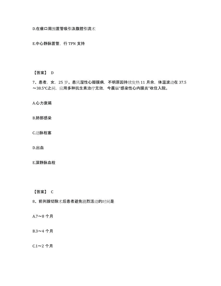 备考2025辽宁省大连市大连海洋渔业集团公司医院执业护士资格考试模拟考核试卷含答案_第4页