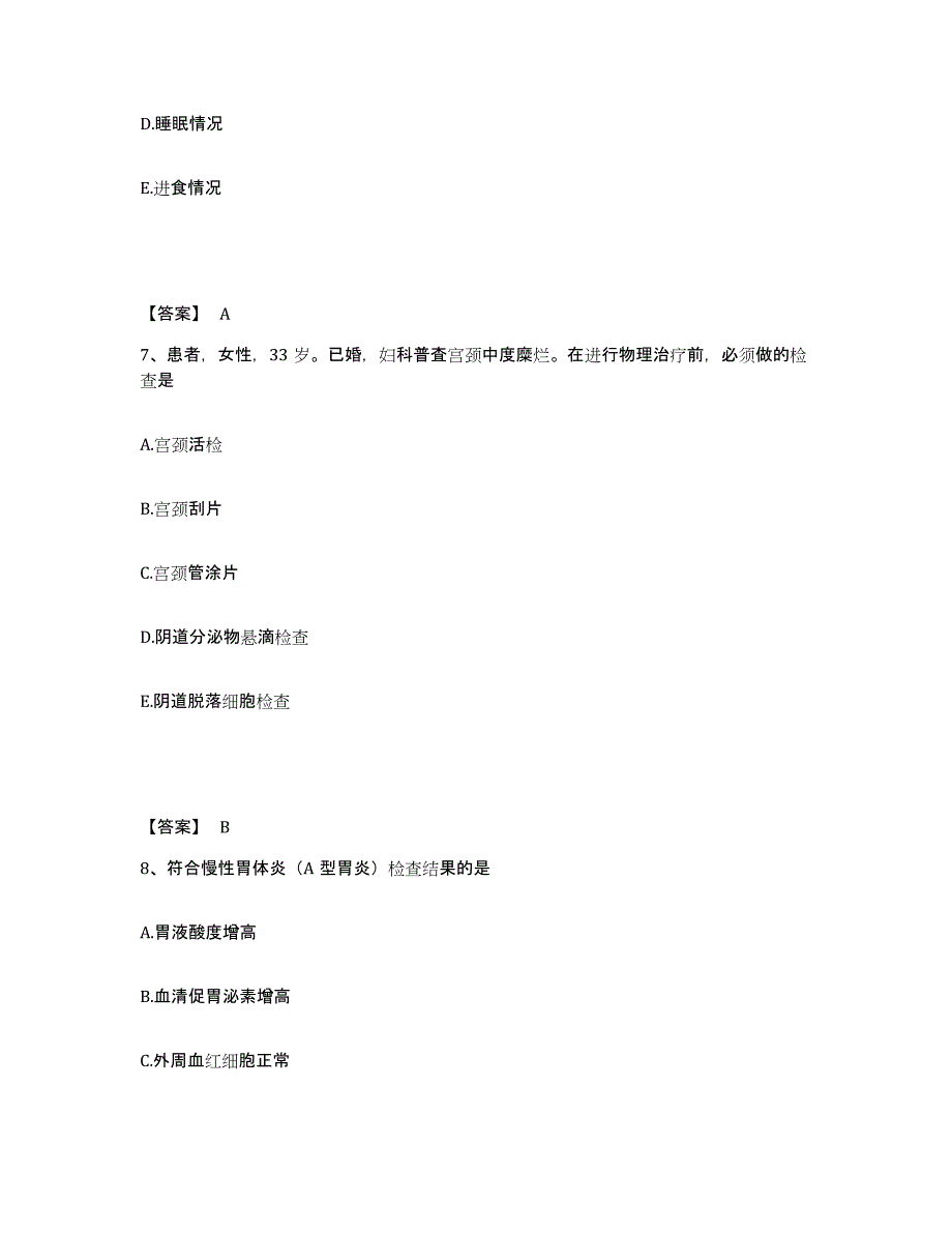 备考2025贵州省中医研究所附属医院执业护士资格考试模拟题库及答案_第4页