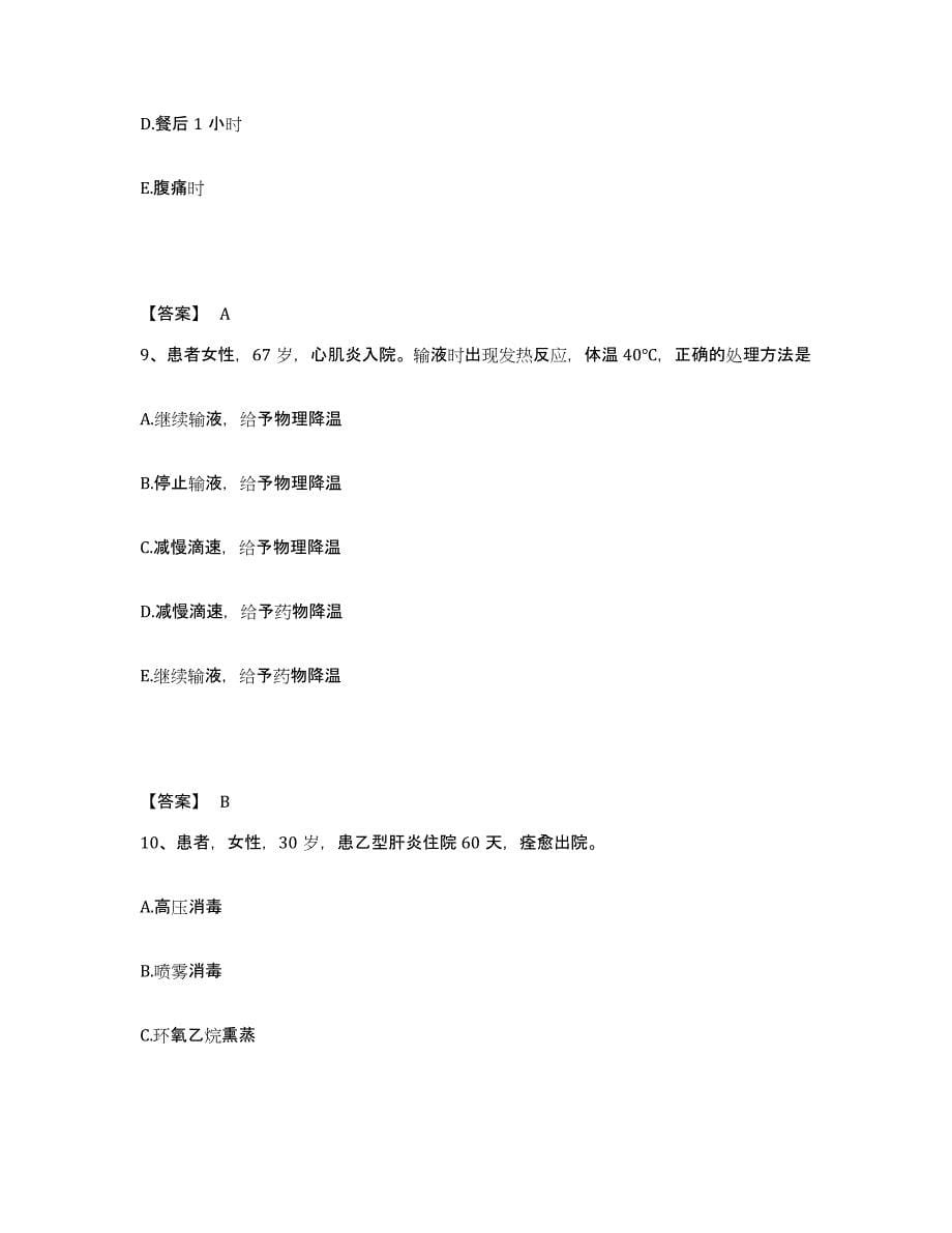 备考2025福建省闽清县皮肤病防治院执业护士资格考试通关考试题库带答案解析_第5页