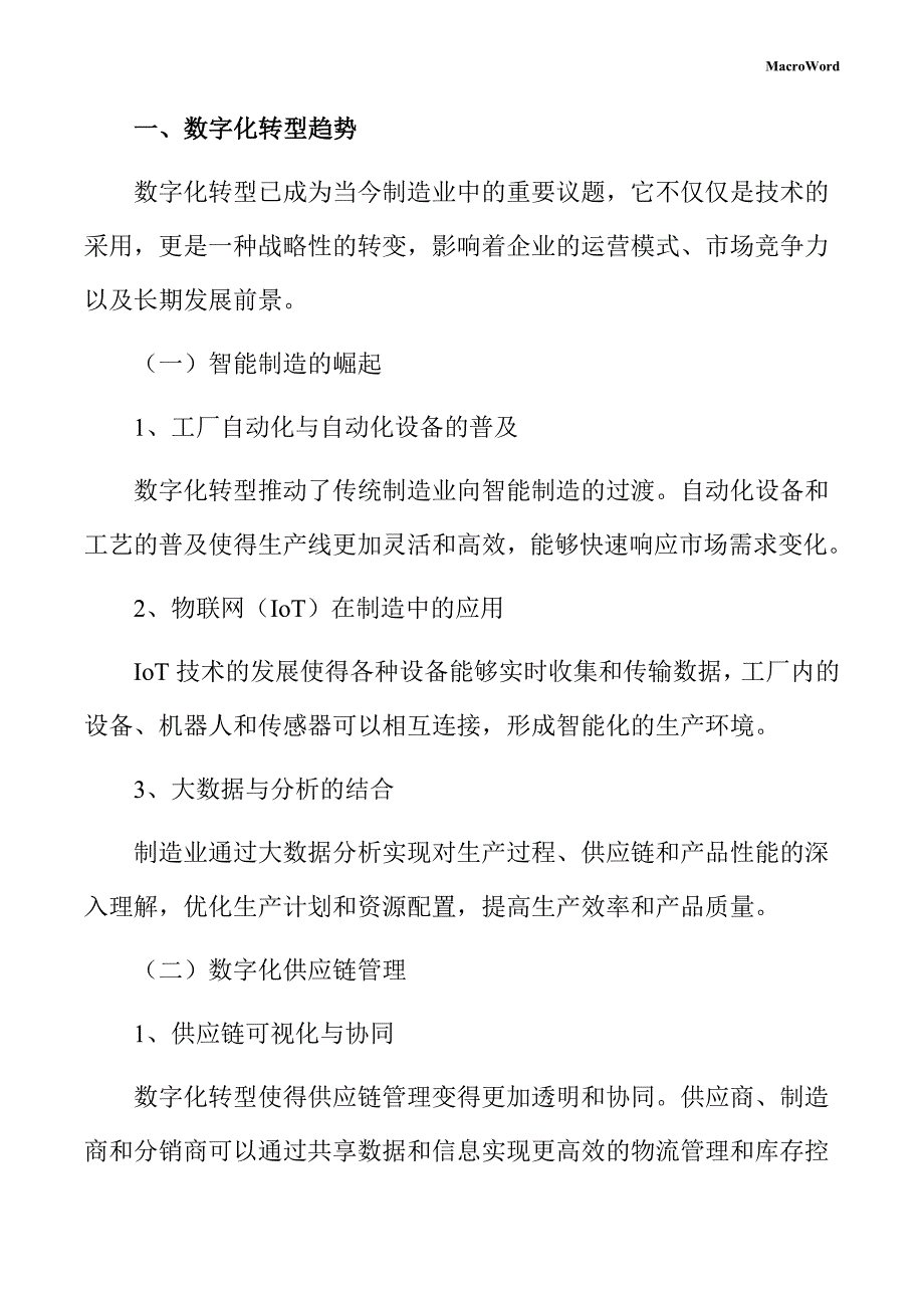 汽车改装件项目数字化转型方案_第3页