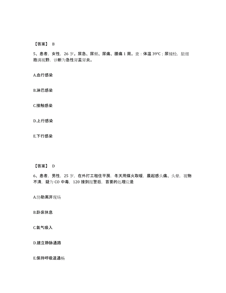 备考2025辽宁省丹东市冶金工业部五龙金矿职工医院执业护士资格考试通关提分题库及完整答案_第3页