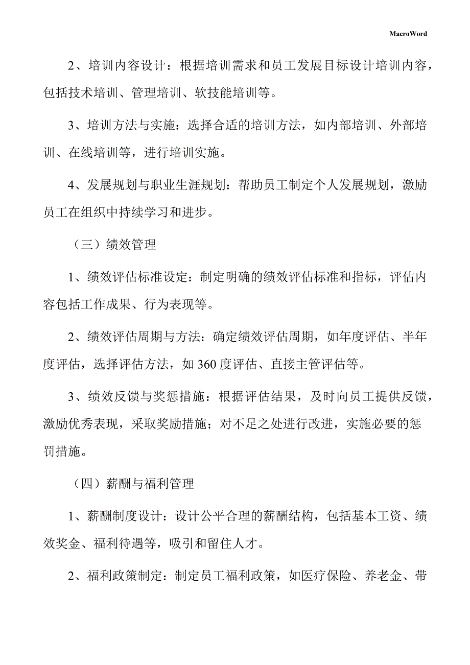 收口网项目人力资源管理方案_第4页