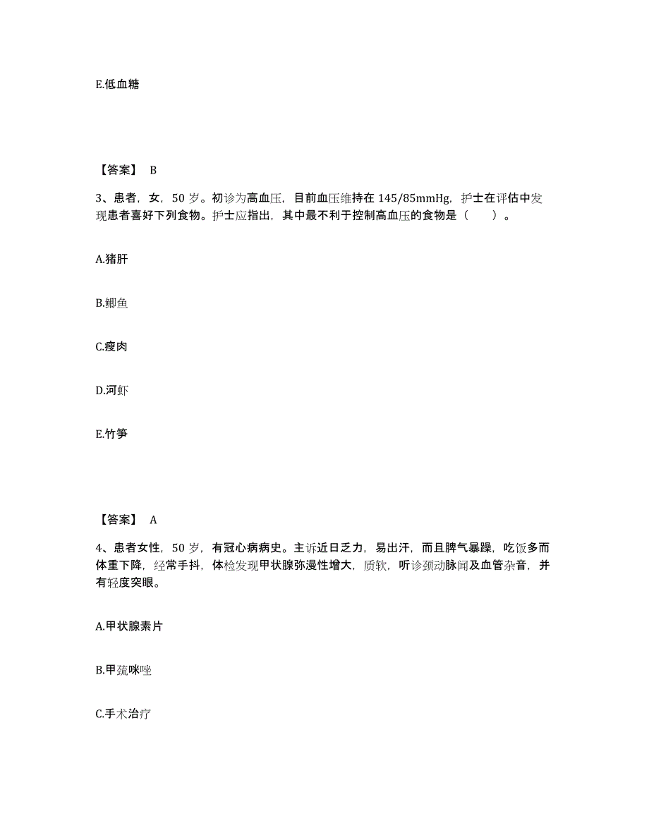 备考2025辽宁省大连市大连蓝盾医院执业护士资格考试押题练习试题A卷含答案_第2页