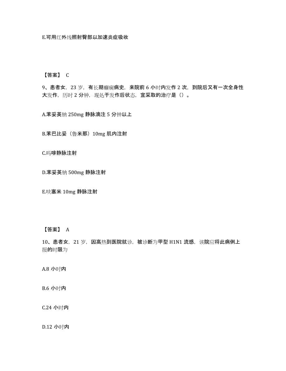 备考2025贵州省贵阳市神经病院执业护士资格考试每日一练试卷A卷含答案_第5页