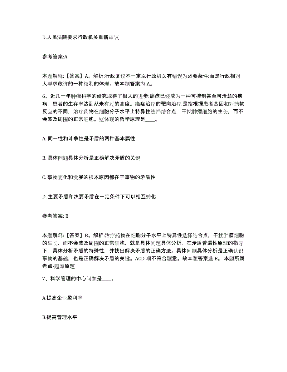 备考2025青海省玉树藏族自治州曲麻莱县事业单位公开招聘押题练习试卷A卷附答案_第4页