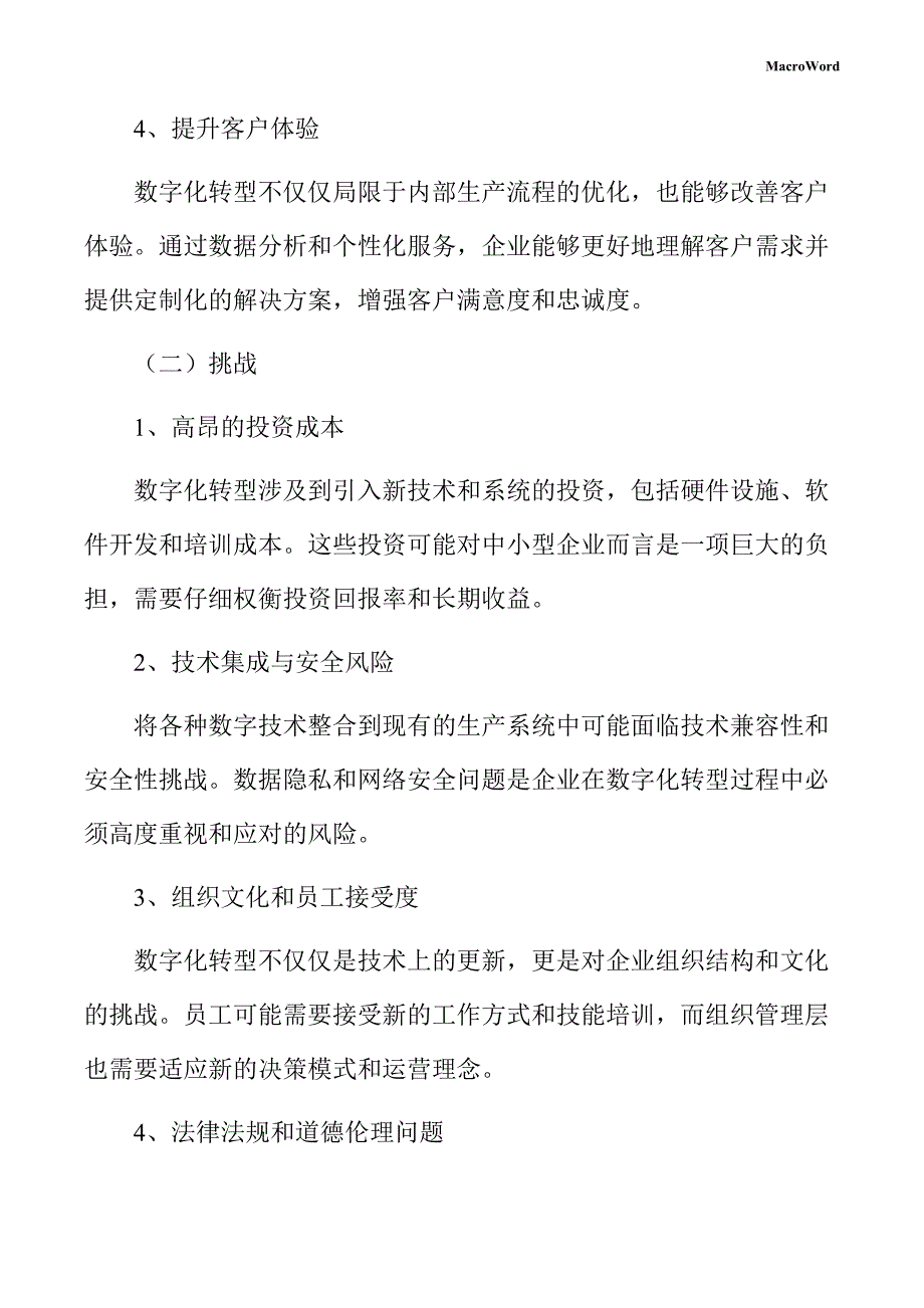 管件项目数字化转型方案_第4页