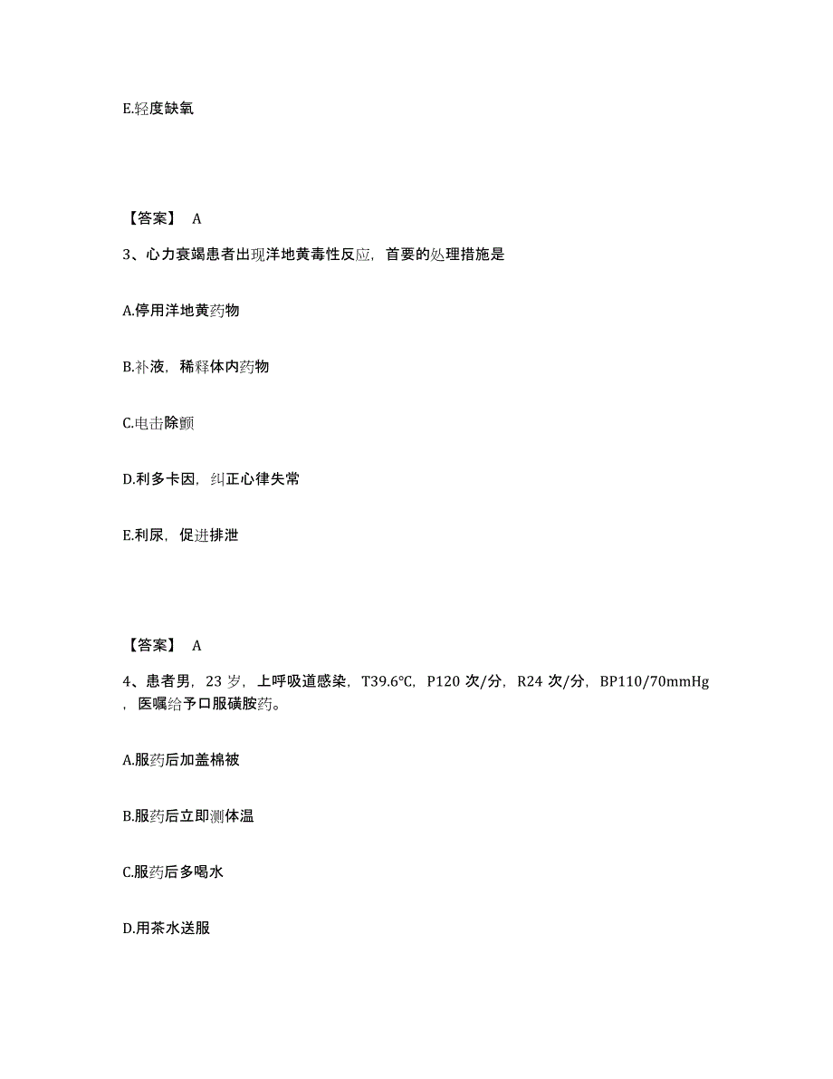 备考2025辽宁省建平县精神病院执业护士资格考试自我提分评估(附答案)_第2页