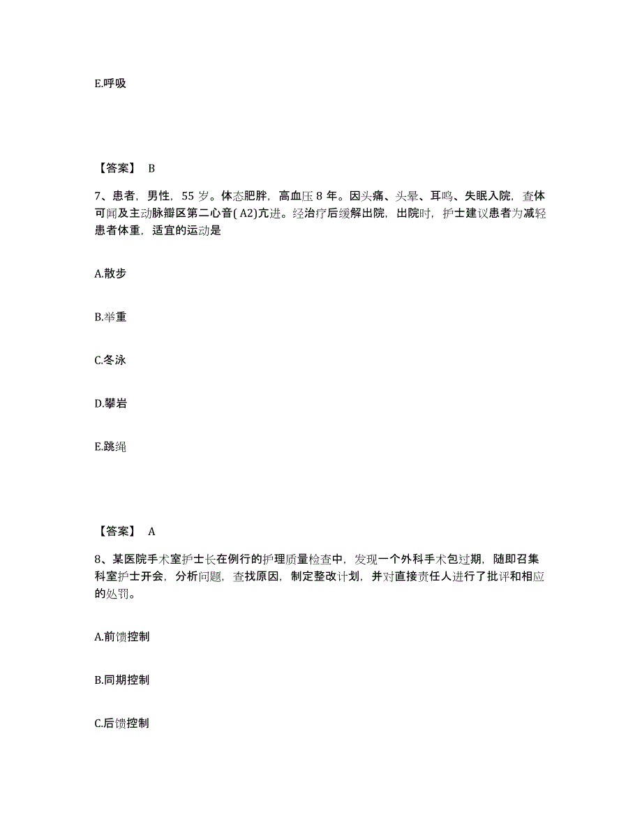 备考2025辽宁省建平县精神病院执业护士资格考试自我提分评估(附答案)_第4页