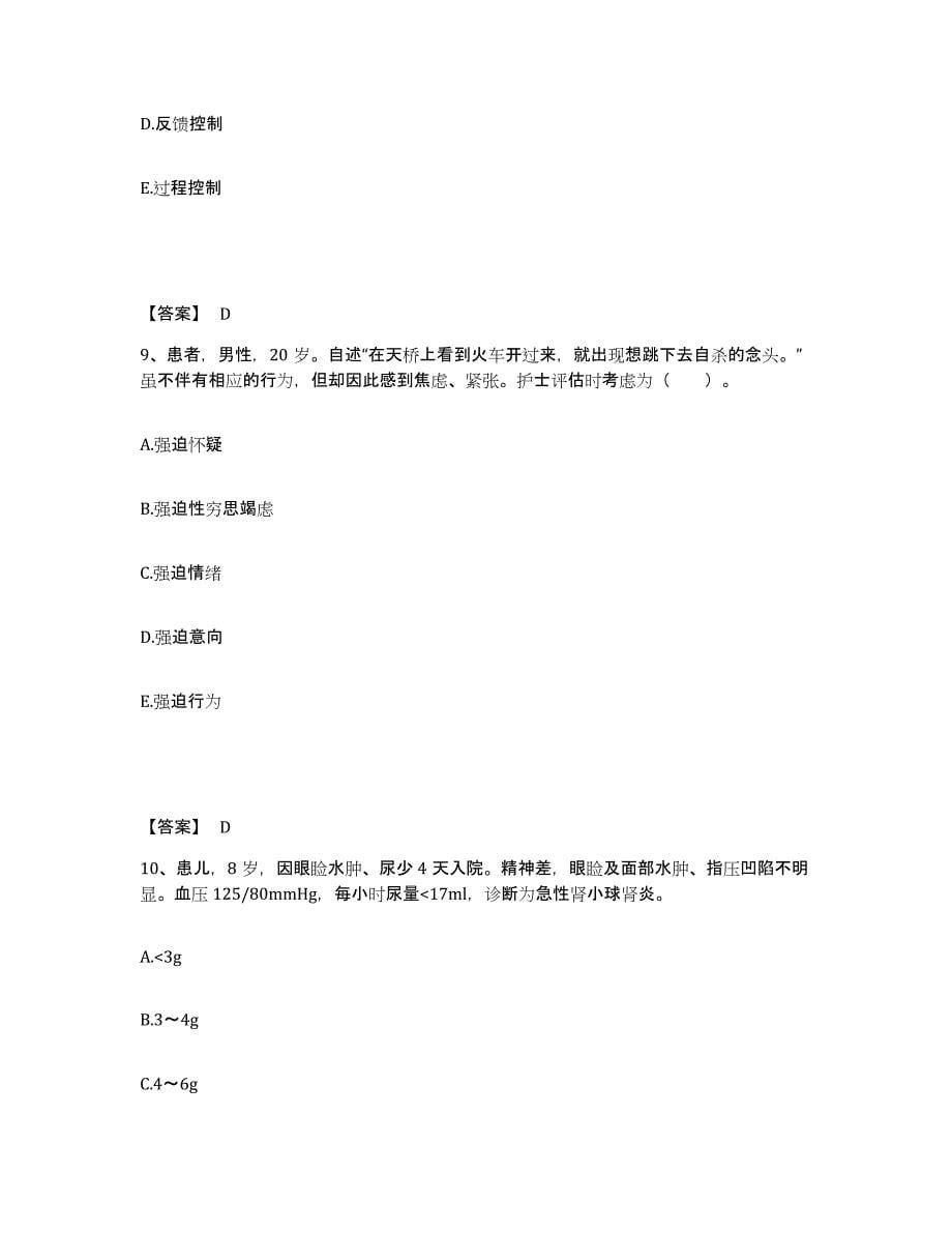 备考2025辽宁省建平县精神病院执业护士资格考试自我提分评估(附答案)_第5页