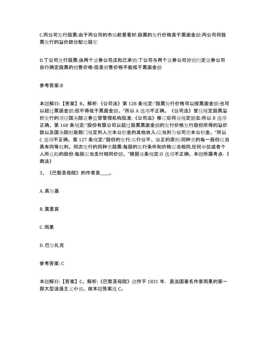 备考2025贵州省黔东南苗族侗族自治州镇远县事业单位公开招聘题库附答案（基础题）_第2页