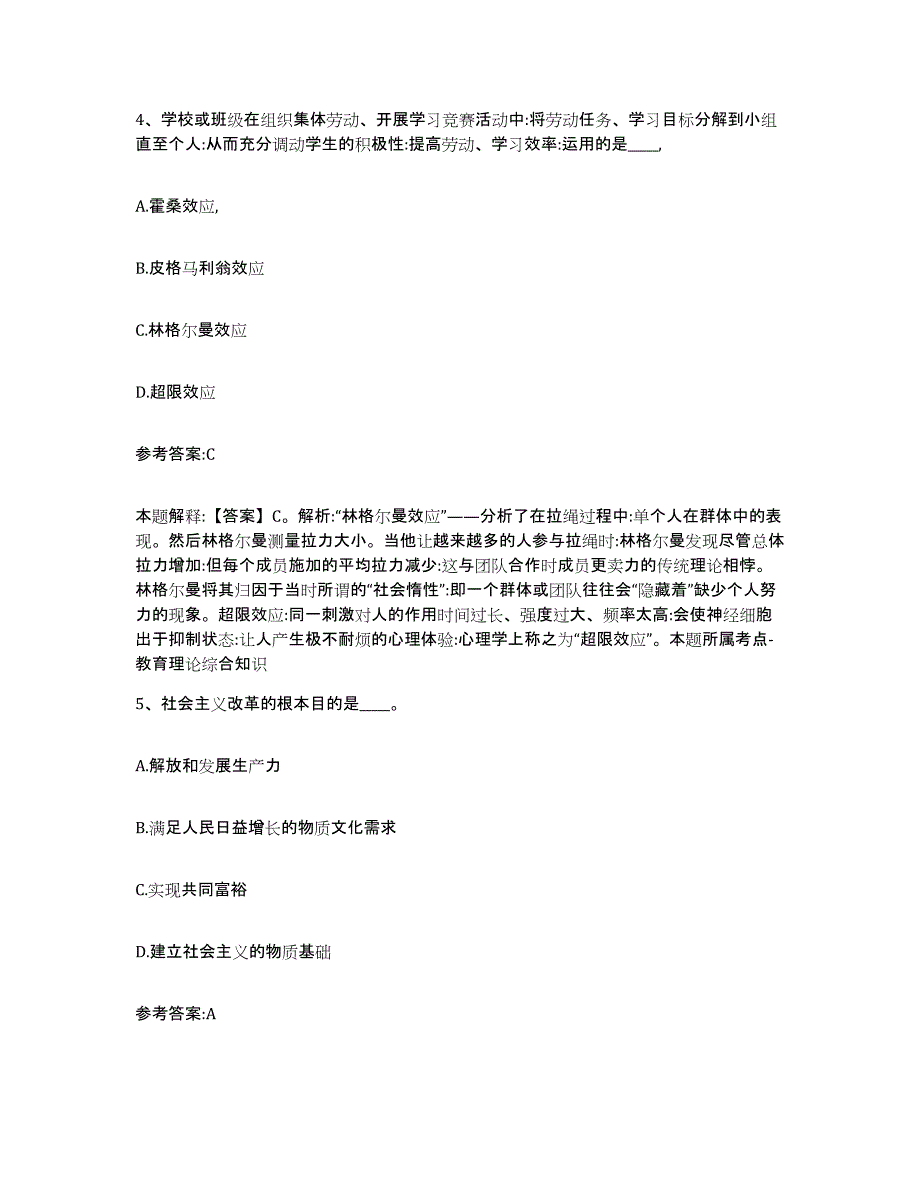 备考2025贵州省黔东南苗族侗族自治州镇远县事业单位公开招聘题库附答案（基础题）_第3页