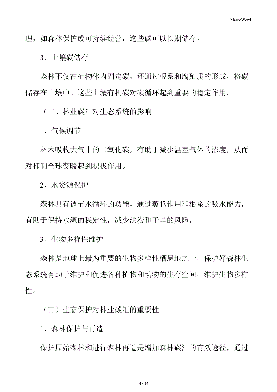 林业碳汇与生态保护专题研究_第4页