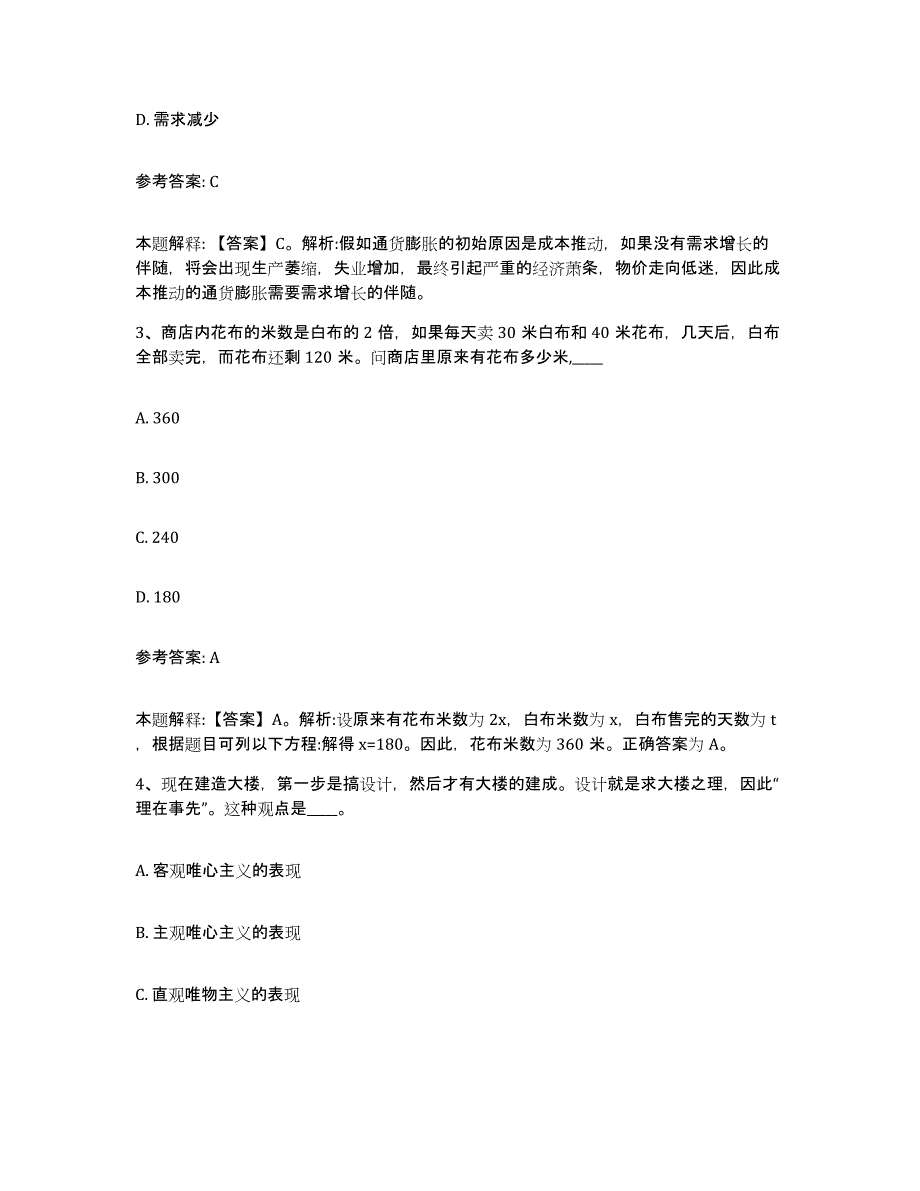 备考2025甘肃省酒泉市玉门市事业单位公开招聘能力检测试卷A卷附答案_第2页