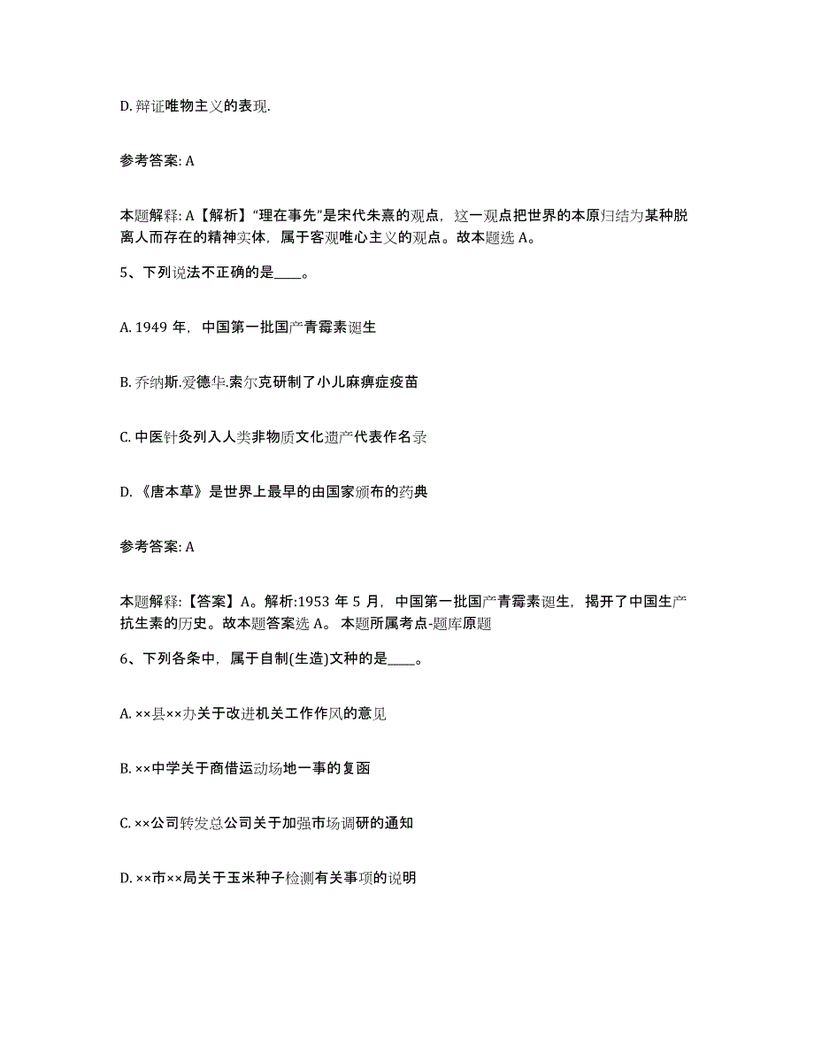 备考2025甘肃省酒泉市玉门市事业单位公开招聘能力检测试卷A卷附答案_第3页