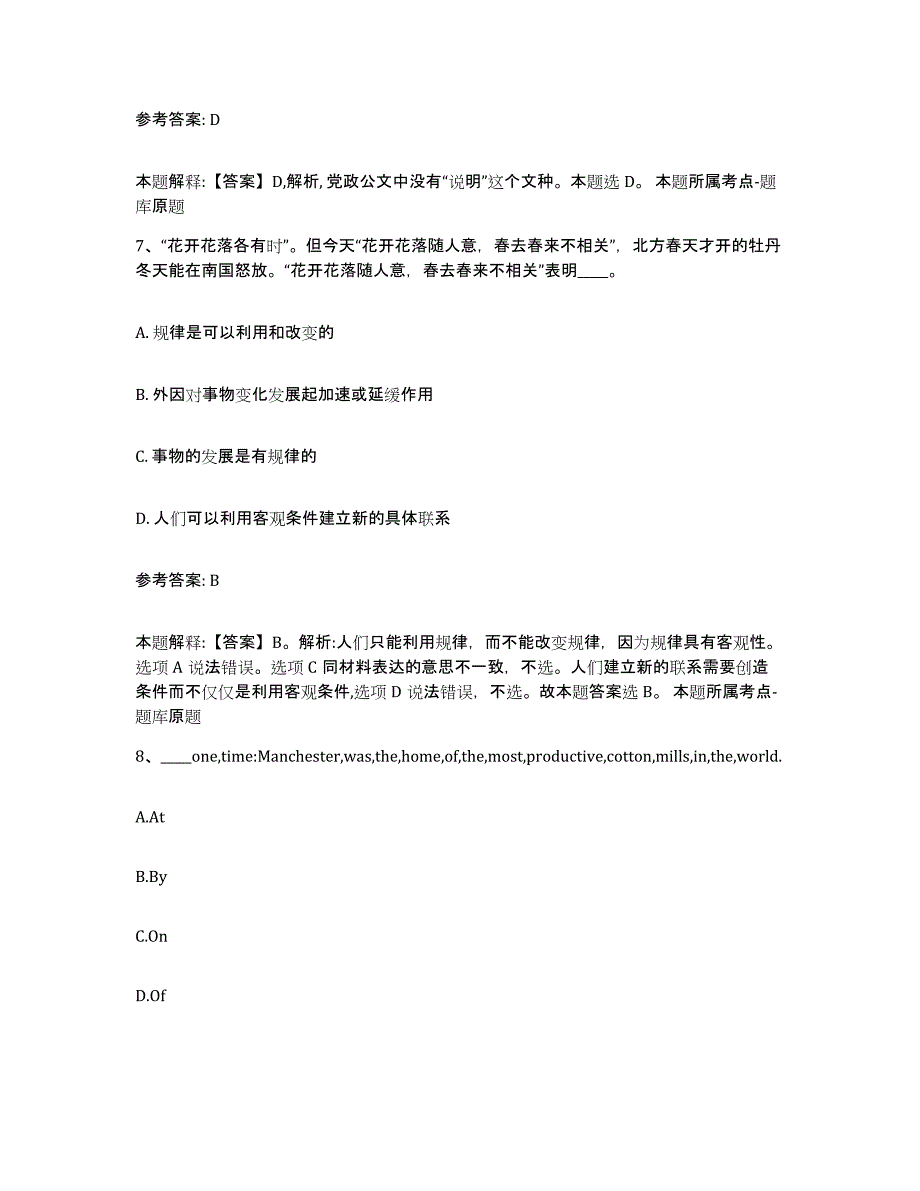 备考2025甘肃省酒泉市玉门市事业单位公开招聘能力检测试卷A卷附答案_第4页