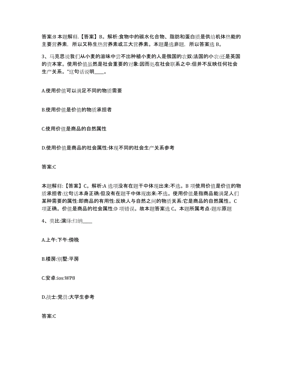 备考2025山西省运城市万荣县政府雇员招考聘用考前冲刺模拟试卷A卷含答案_第2页