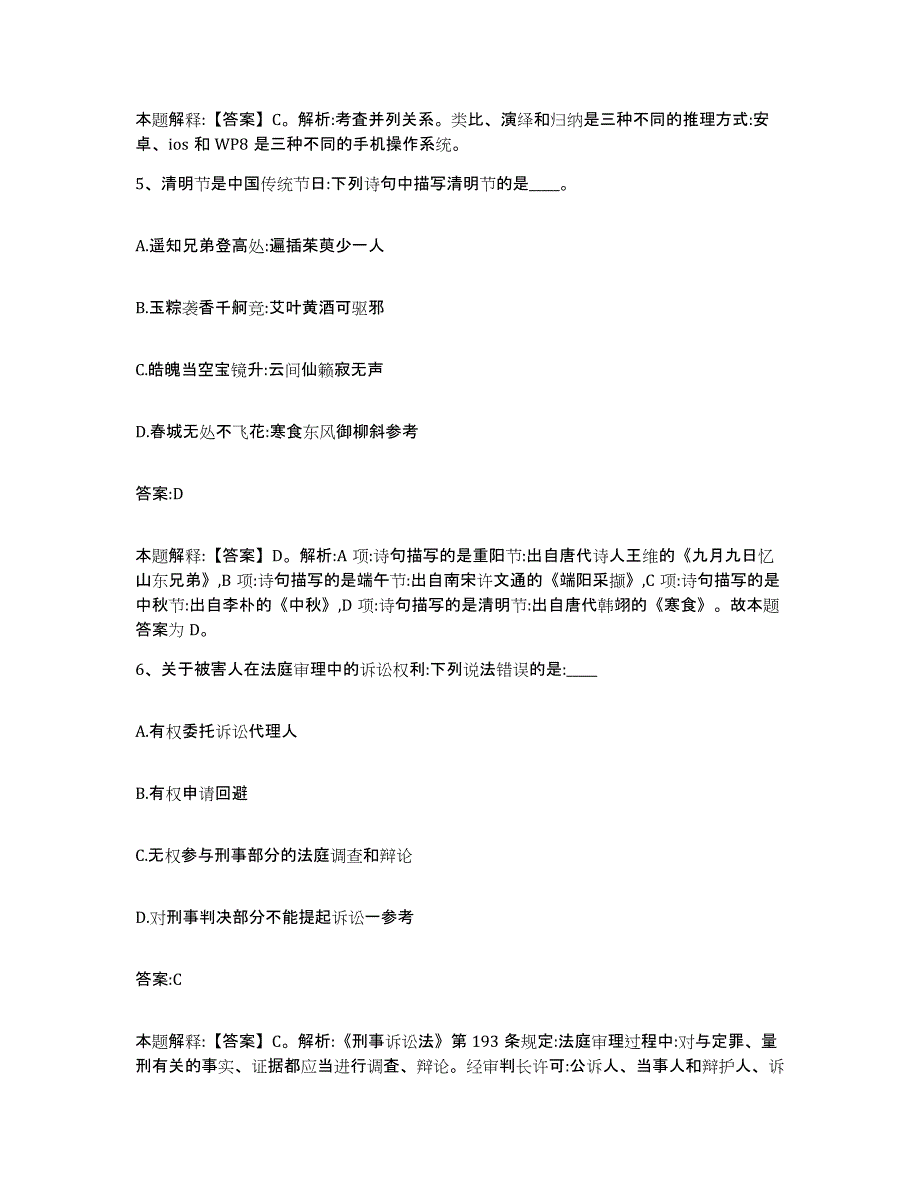 备考2025山西省运城市万荣县政府雇员招考聘用考前冲刺模拟试卷A卷含答案_第3页