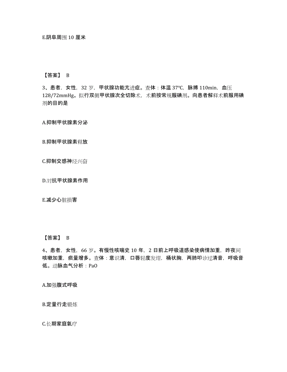 备考2025辽宁省大连市东北财经大学医院执业护士资格考试试题及答案_第2页