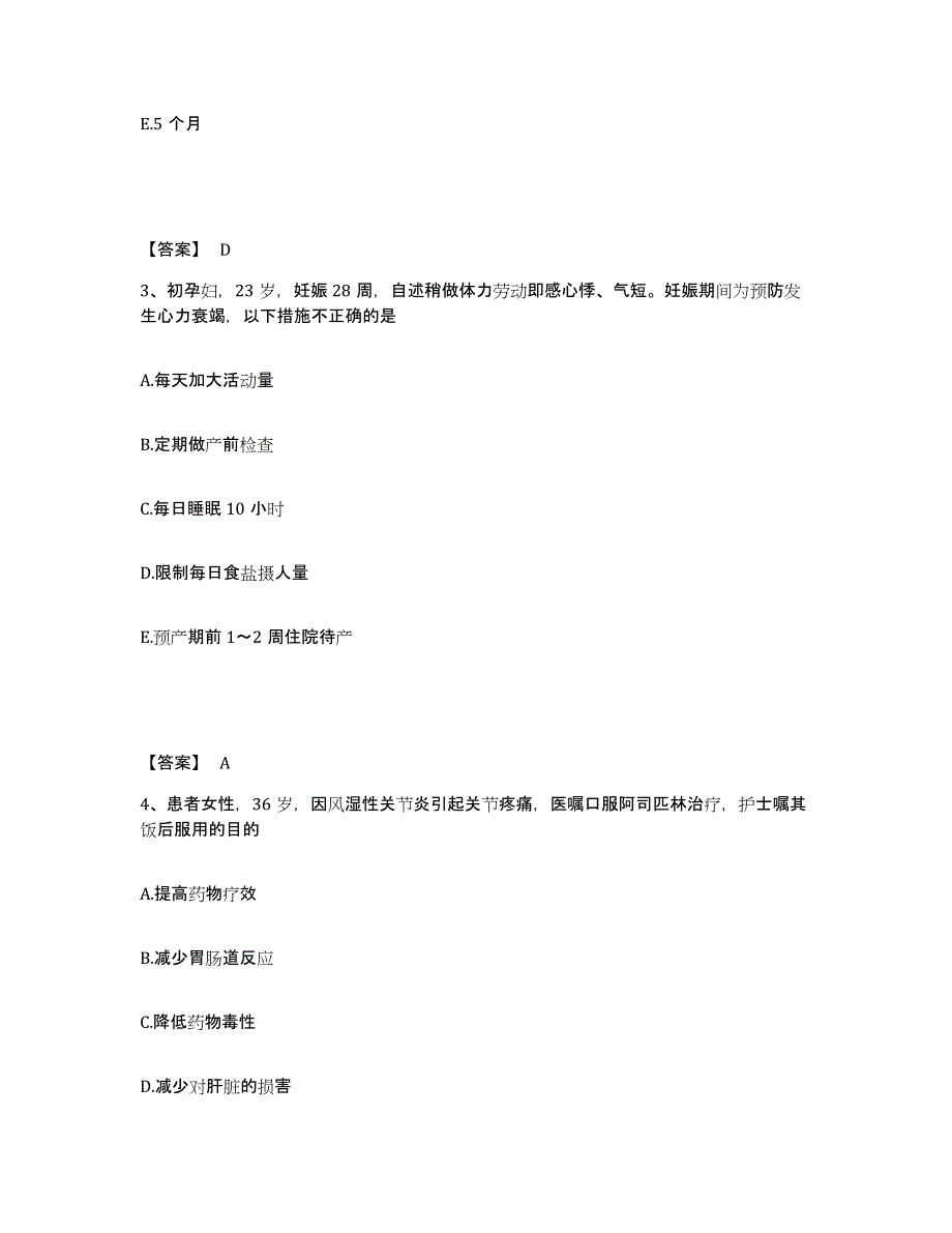 备考2025贵州省贵阳市云岩区人民医院执业护士资格考试模拟预测参考题库及答案_第2页