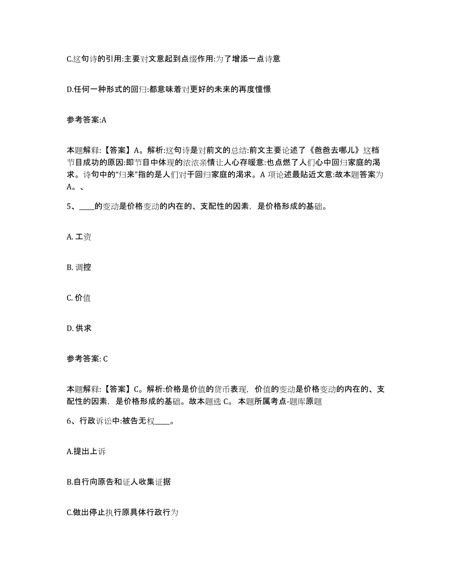 备考2025黑龙江省伊春市汤旺河区事业单位公开招聘题库与答案_第3页