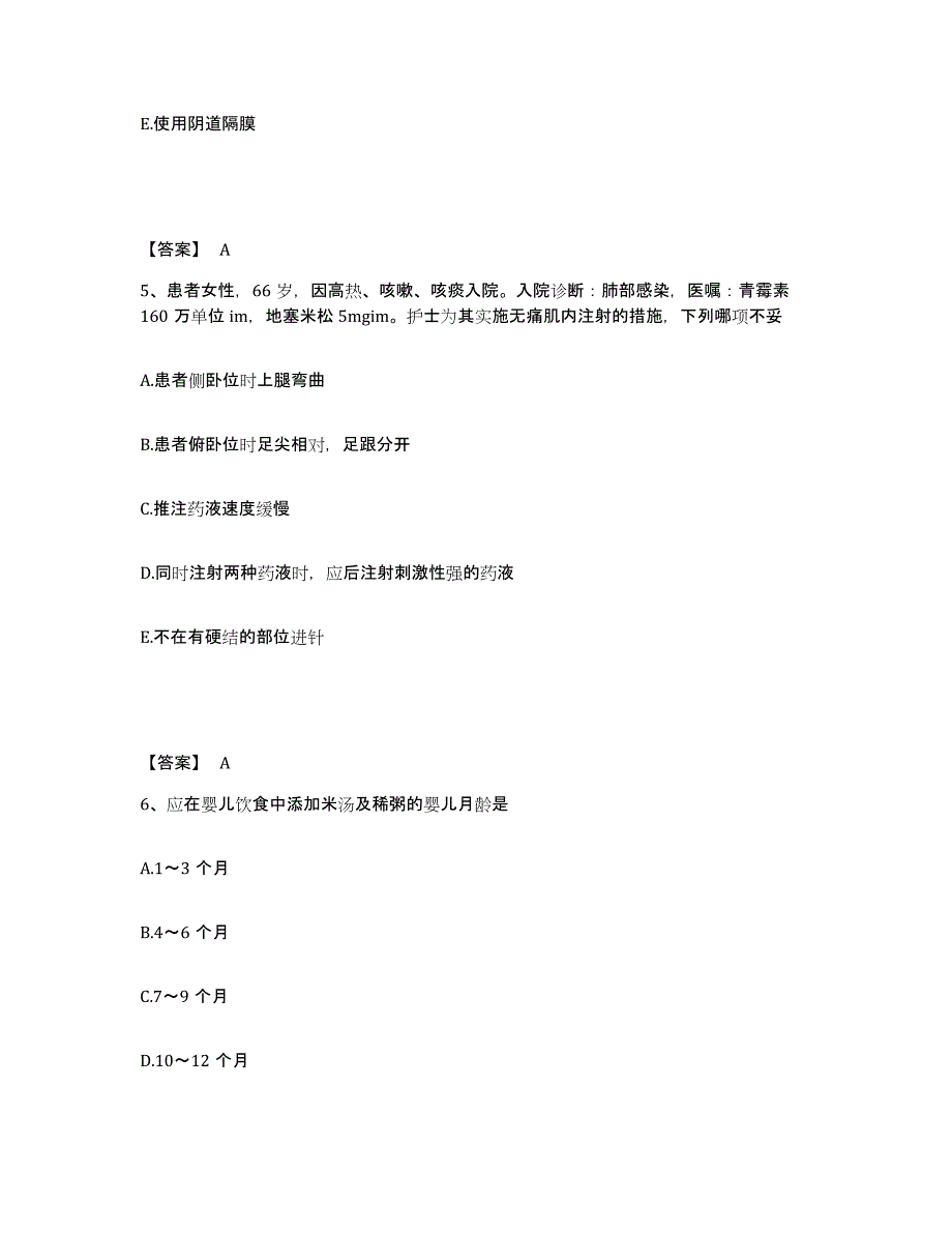 备考2025贵州省德江县人民医院执业护士资格考试全真模拟考试试卷A卷含答案_第3页