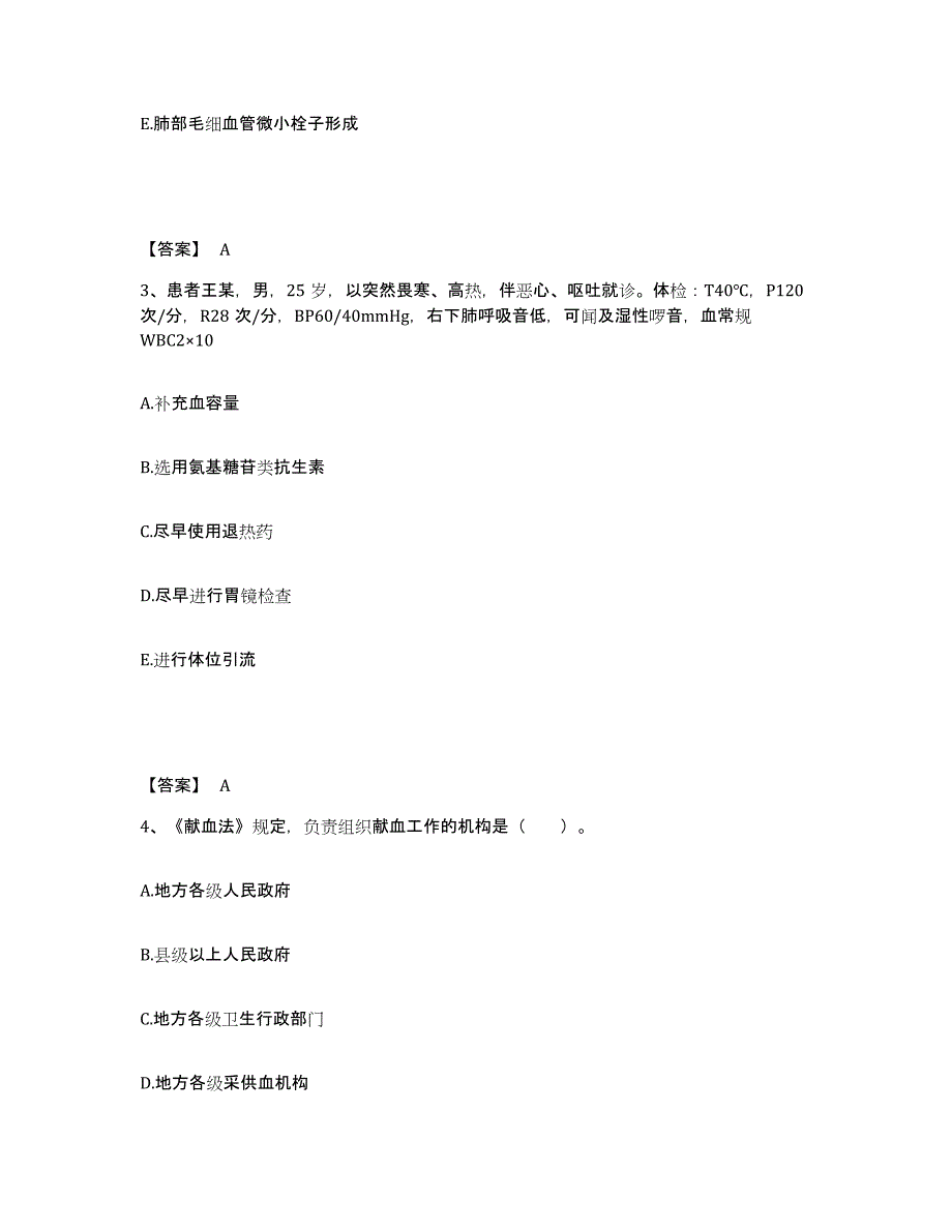 备考2025贵州省贵阳市贵州有机化工总厂职工医院执业护士资格考试能力检测试卷B卷附答案_第2页