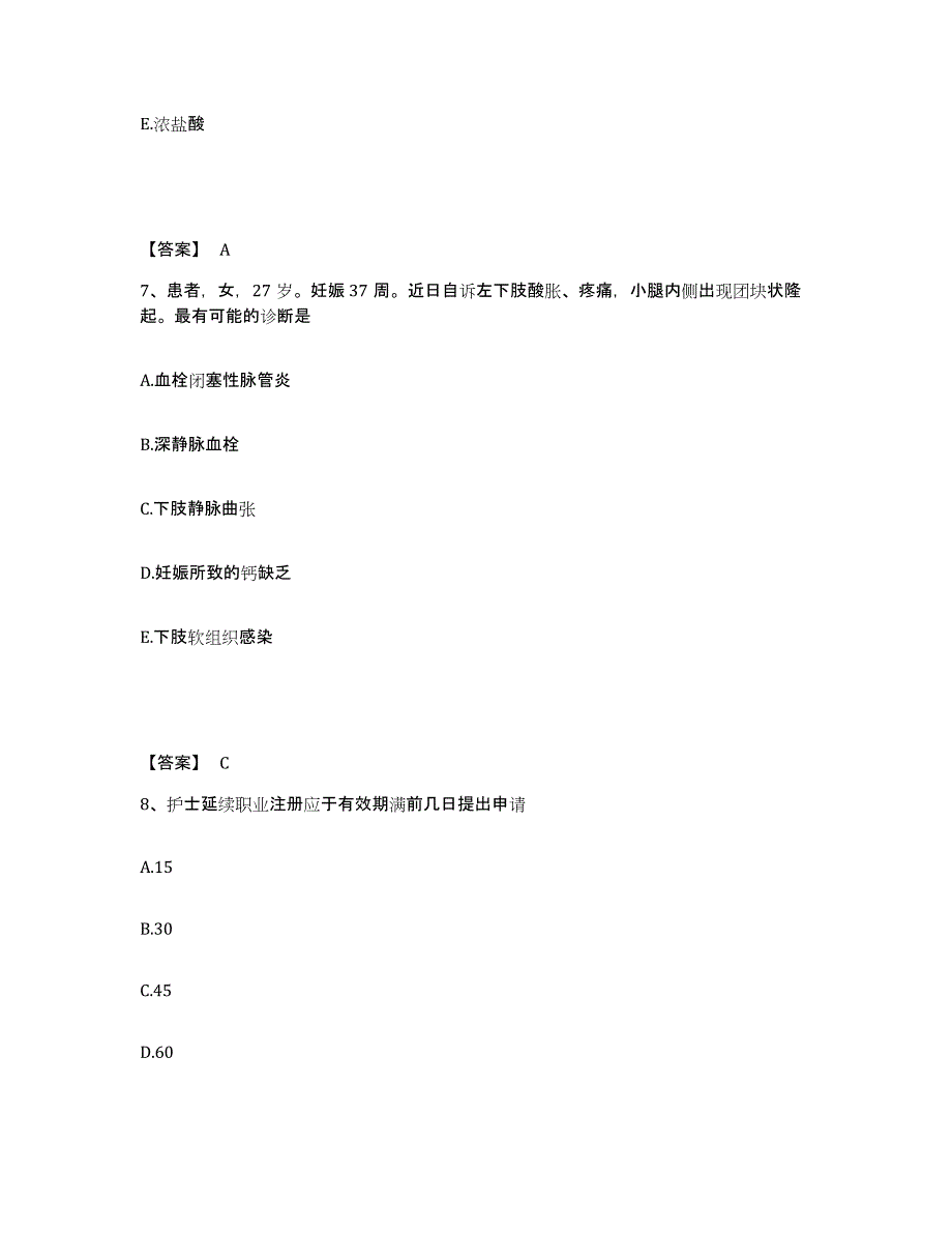 备考2025贵州省贵阳市贵州有机化工总厂职工医院执业护士资格考试能力检测试卷B卷附答案_第4页