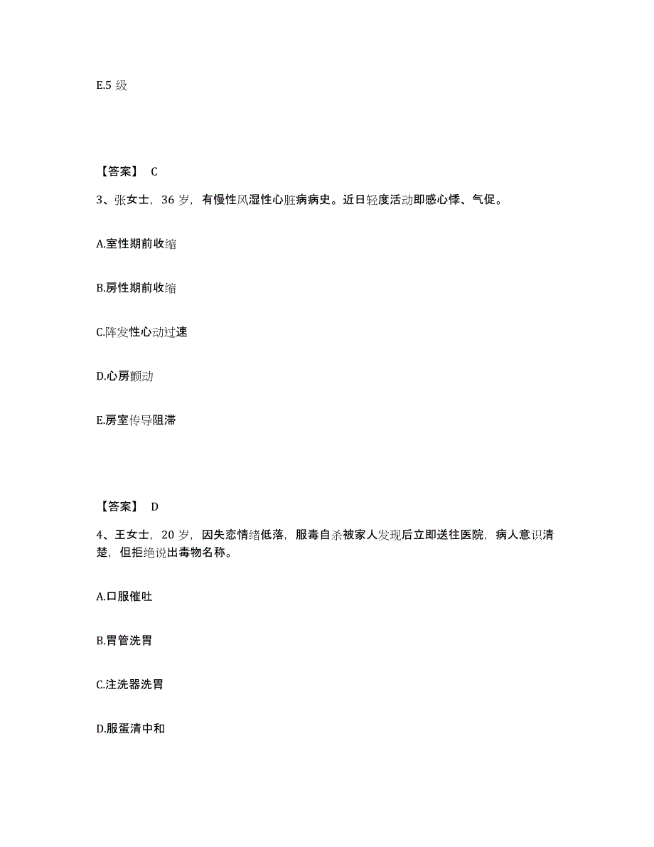 备考2025辽宁省庄河市沙岗医院执业护士资格考试自我提分评估(附答案)_第2页