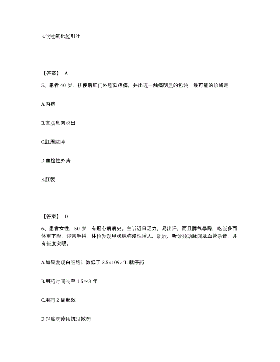 备考2025辽宁省庄河市沙岗医院执业护士资格考试自我提分评估(附答案)_第3页