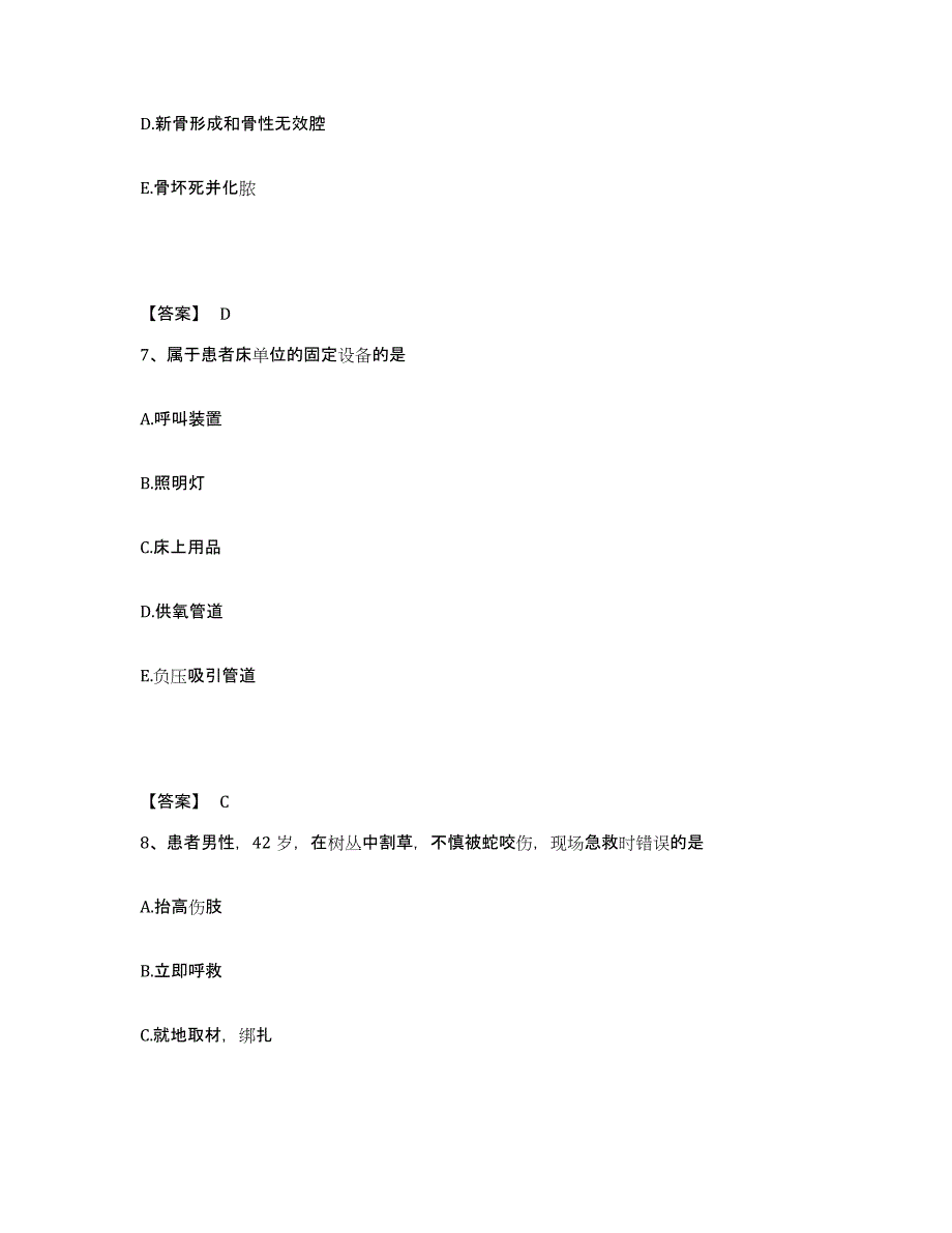 备考2025辽宁省建平县康宁医院执业护士资格考试综合练习试卷A卷附答案_第4页