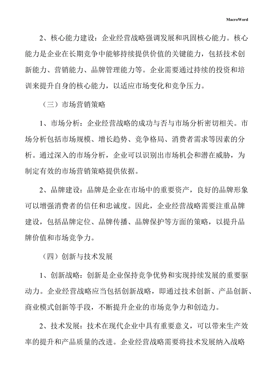 分析仪器项目企业经营战略手册_第4页