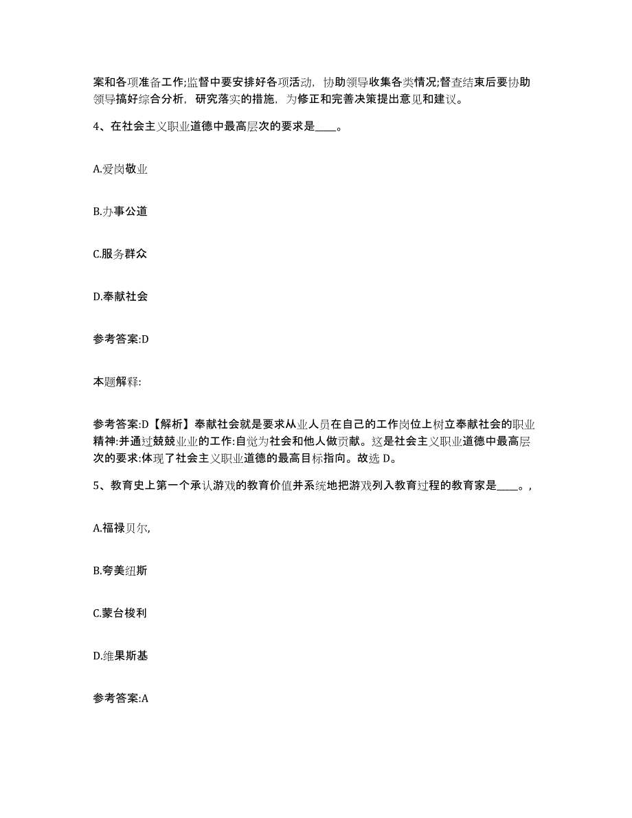 备考2025贵州省黔西南布依族苗族自治州事业单位公开招聘自测模拟预测题库_第3页