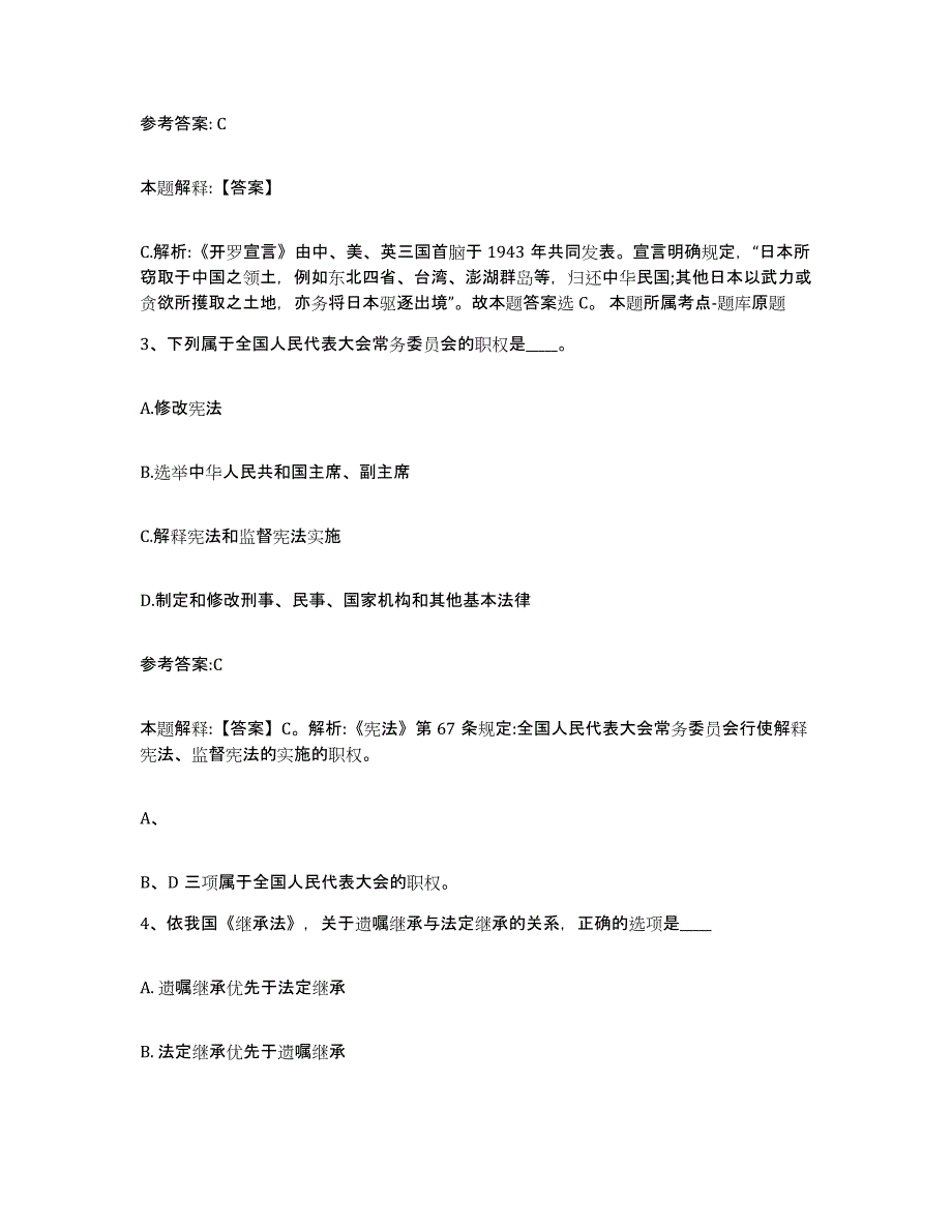 备考2025陕西省榆林市府谷县事业单位公开招聘押题练习试题A卷含答案_第2页