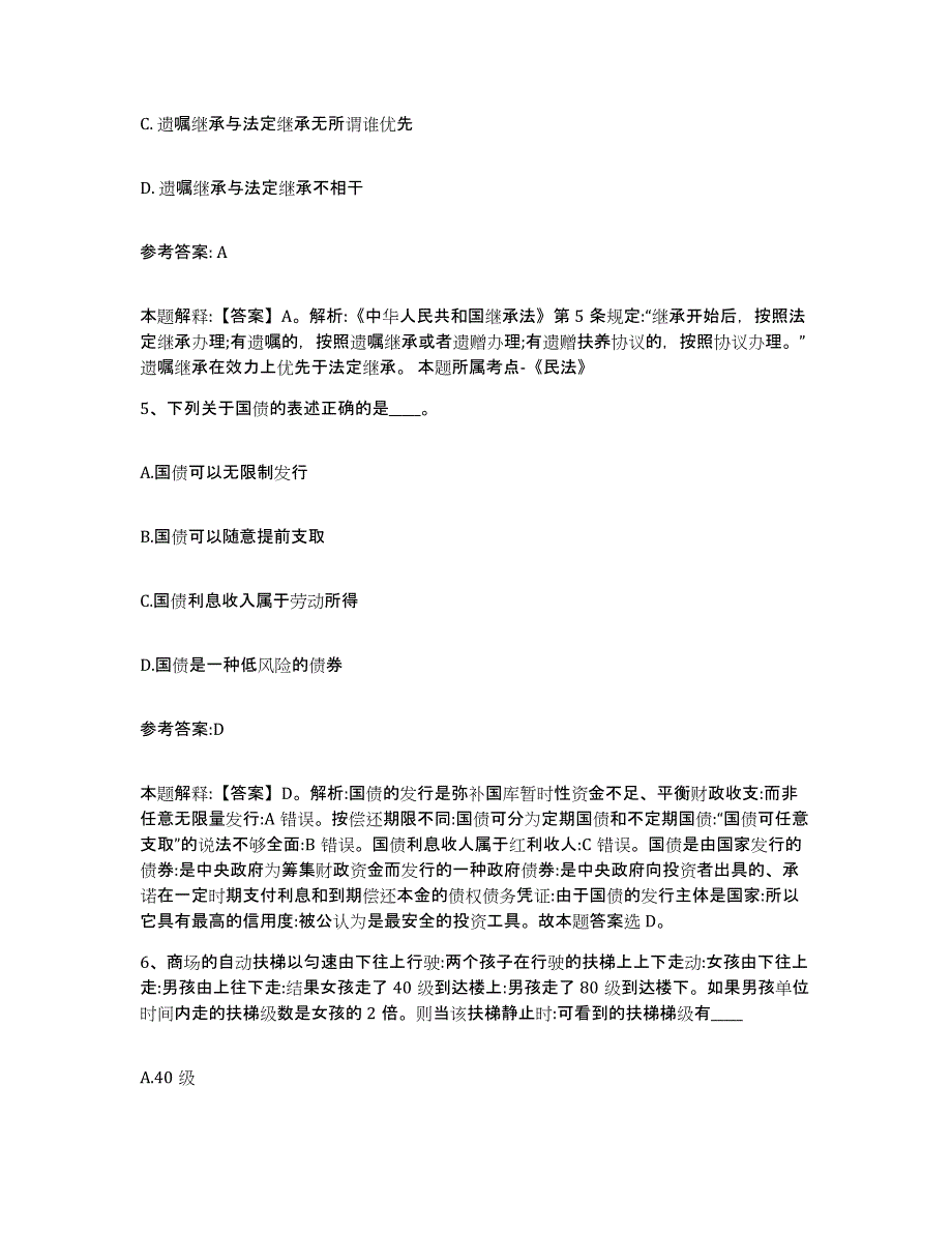 备考2025陕西省榆林市府谷县事业单位公开招聘押题练习试题A卷含答案_第3页