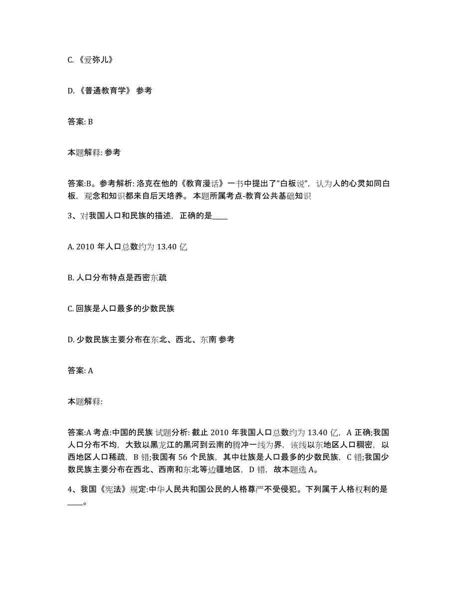 备考2025广西壮族自治区桂林市灵川县政府雇员招考聘用通关题库(附带答案)_第2页