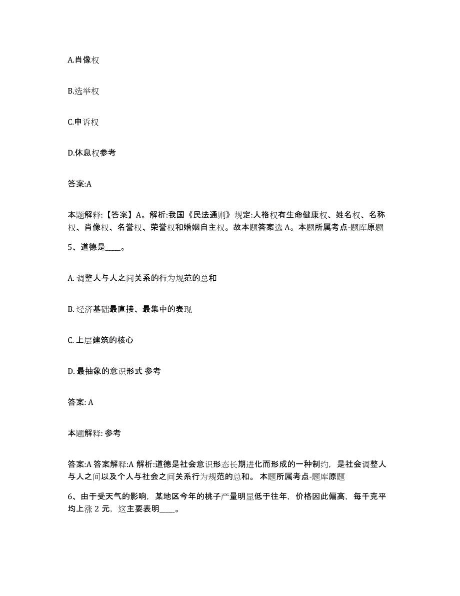 备考2025广西壮族自治区桂林市灵川县政府雇员招考聘用通关题库(附带答案)_第3页