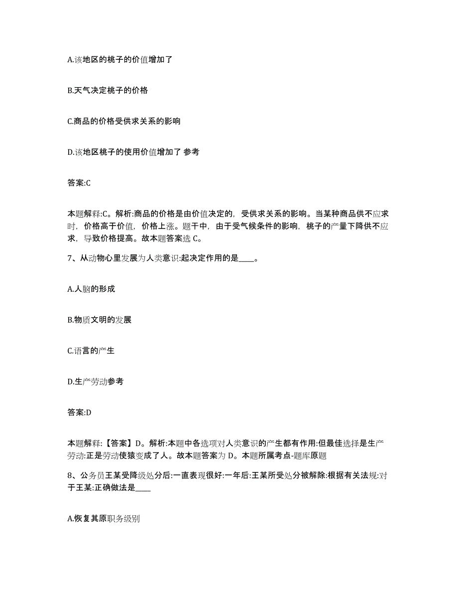 备考2025广西壮族自治区桂林市灵川县政府雇员招考聘用通关题库(附带答案)_第4页