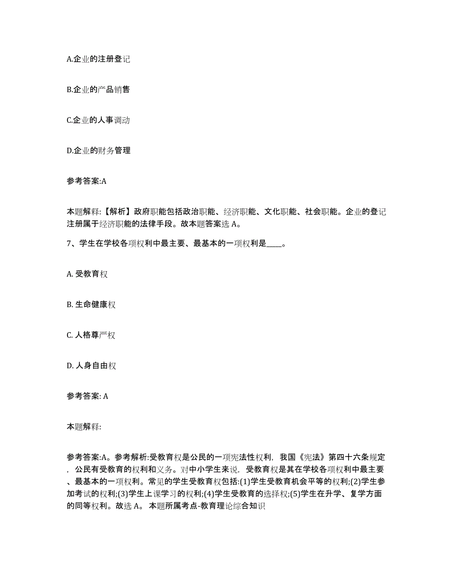 备考2025青海省玉树藏族自治州称多县事业单位公开招聘题库与答案_第4页