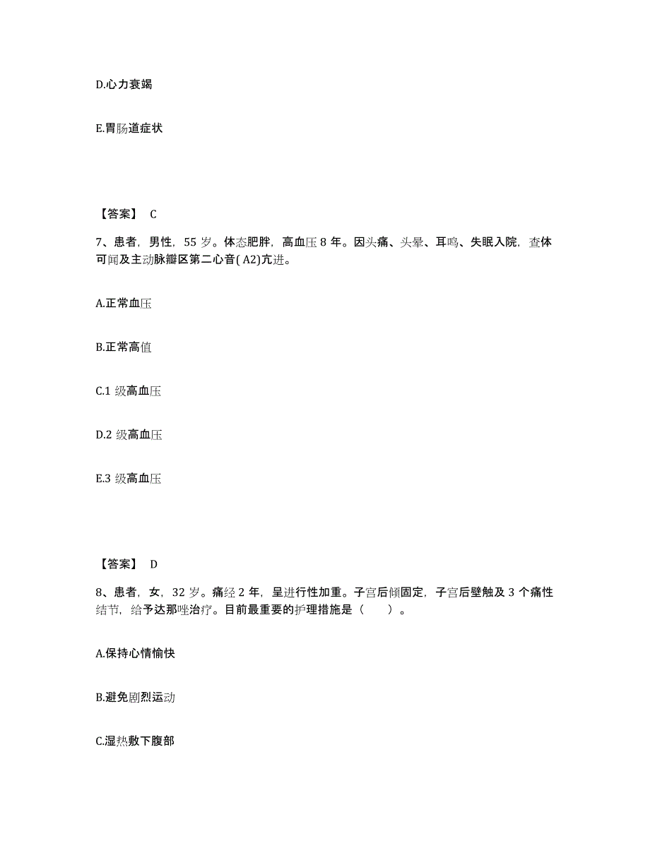 备考2025辽宁省兴城市中医院执业护士资格考试通关考试题库带答案解析_第4页